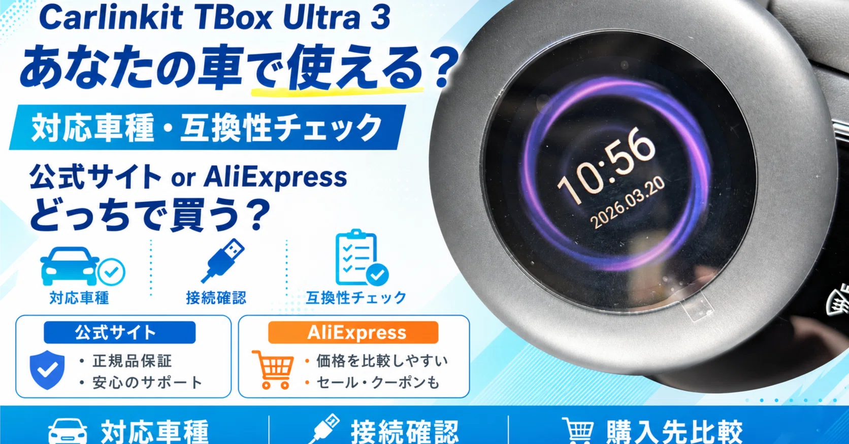 🚗✨ あなたの車でCarlinkit TBox Ultra 3が使える？対応車種をガチ