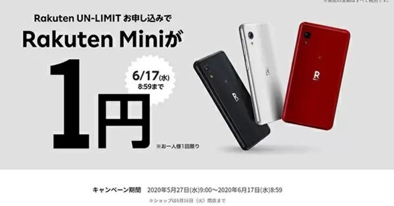 Rakuten miniの交換品届いたよ！｜いーづか