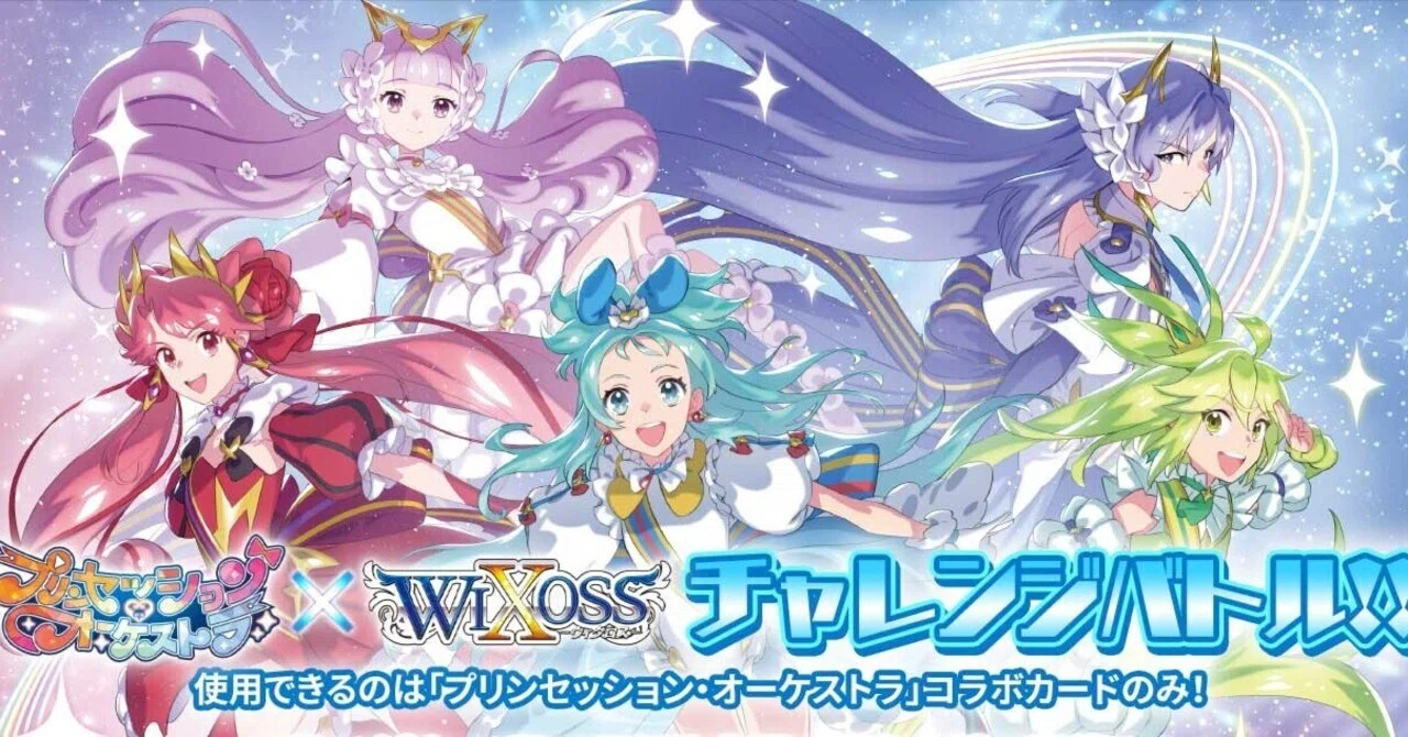 WIXOSS】2週間で急造した限定戦デッキ【プリオケコラボ】｜チャンカラ