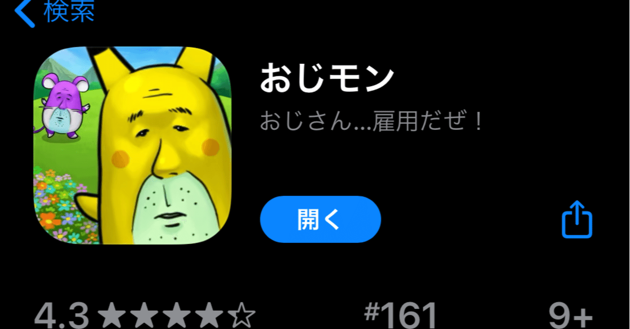 おじモン の新着タグ記事一覧 Note つくる つながる とどける