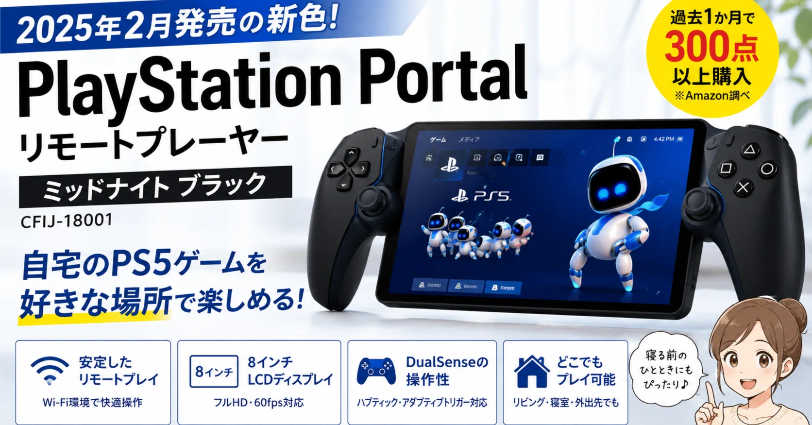 PlayStation Portal リモートプレーヤー｜Akina のゲームしかかたん