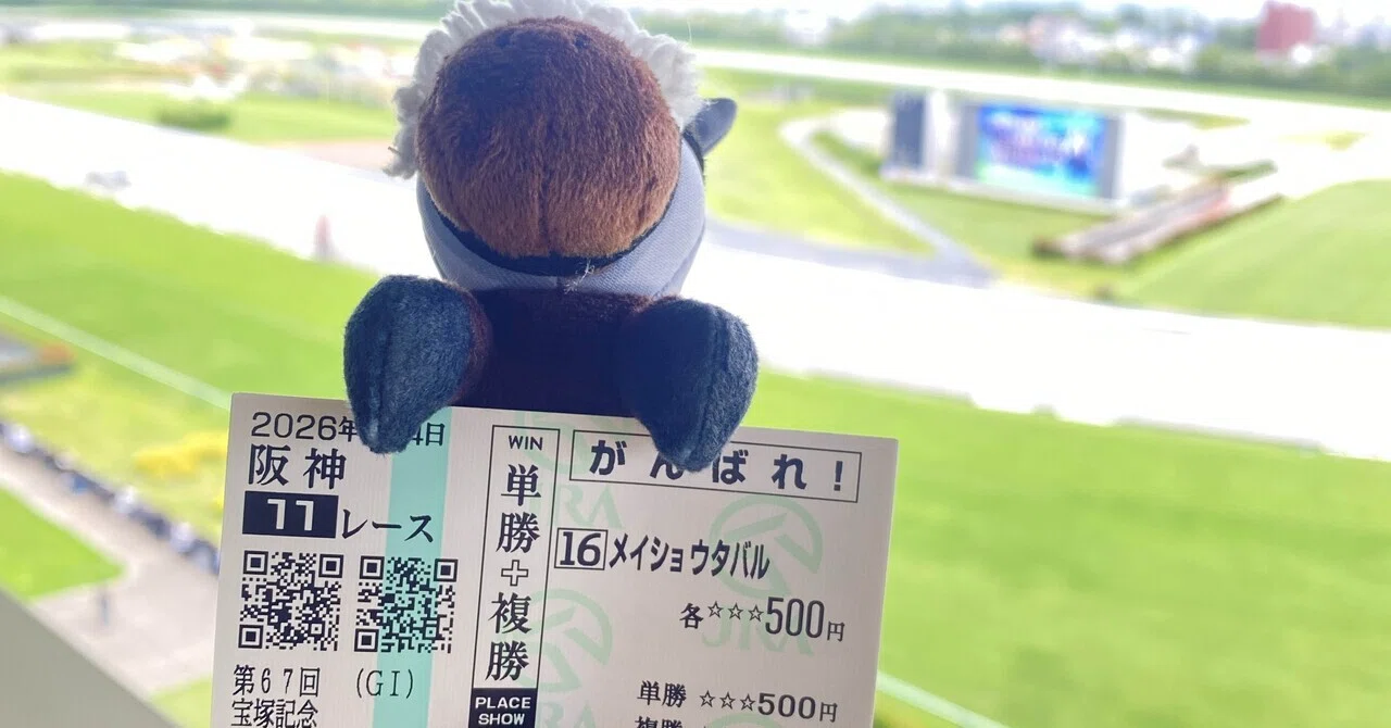 粘る！！がんばる！！メイショウタバル！｜ちょめ