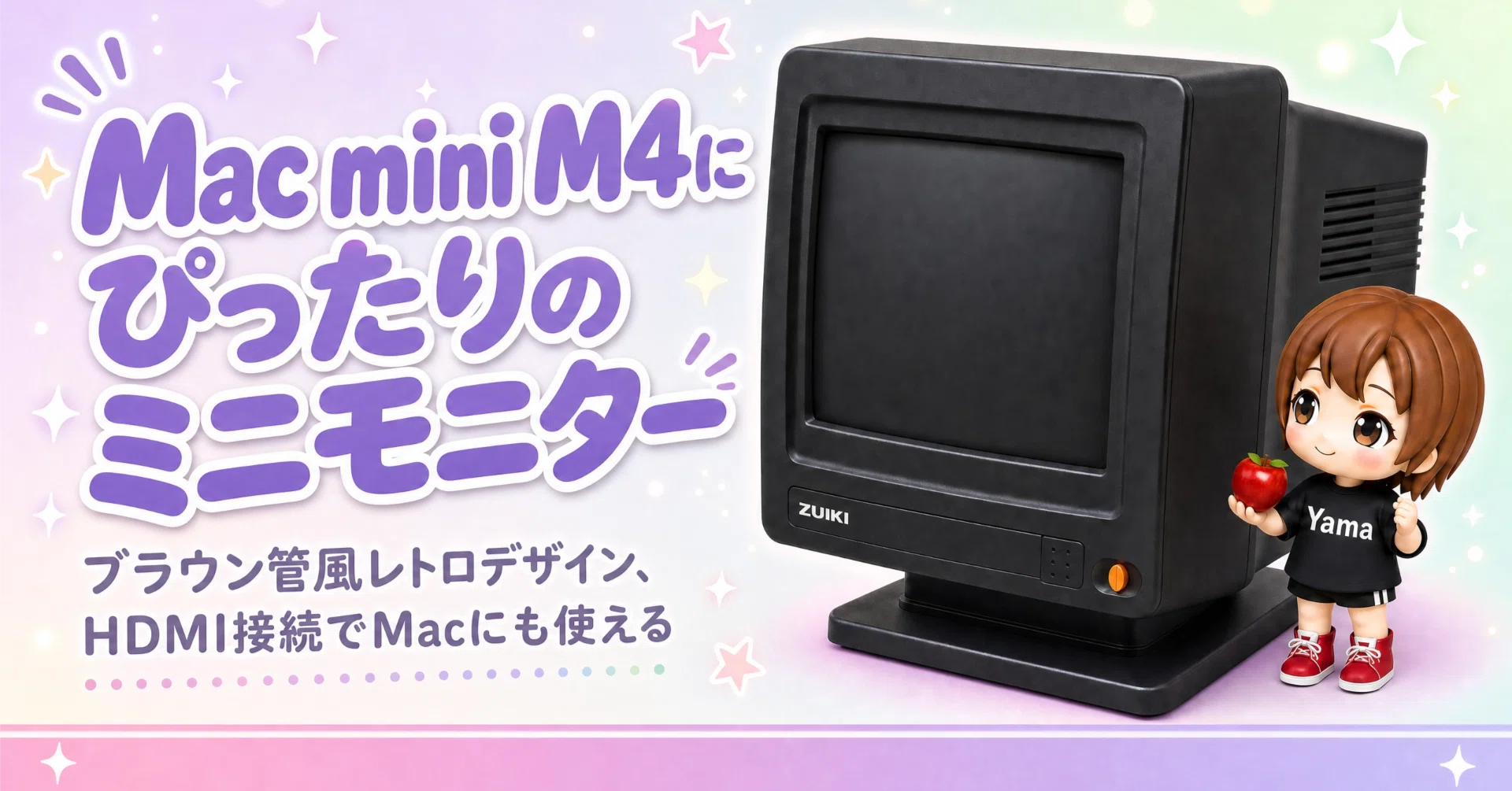 Mac mini セット / 18.5型モニター・カメラ付 購入レビュー】Mac mini M4にぴったりのミニモニター、買い足しました
