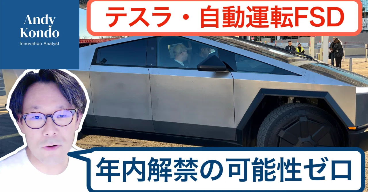 JAPAN TECHNOLOGY テスラクト The real reason why Tesla FSD won't be 'unlocked' in Japan this