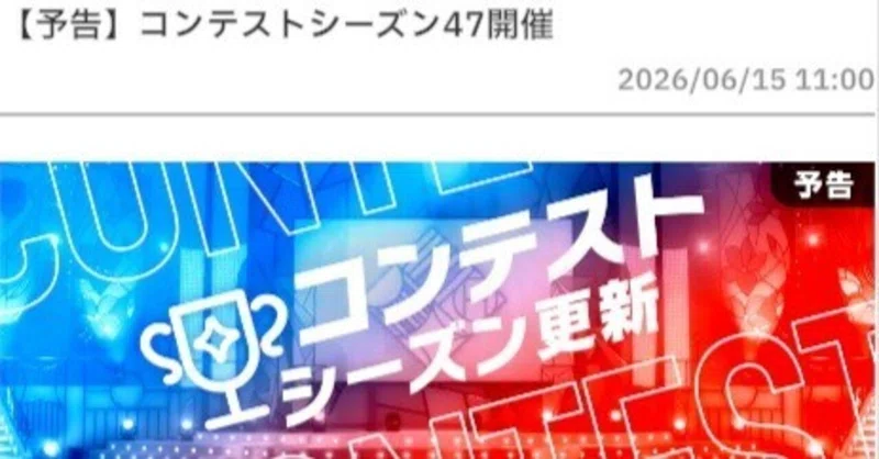 学マスコンテストシーズン47雑感