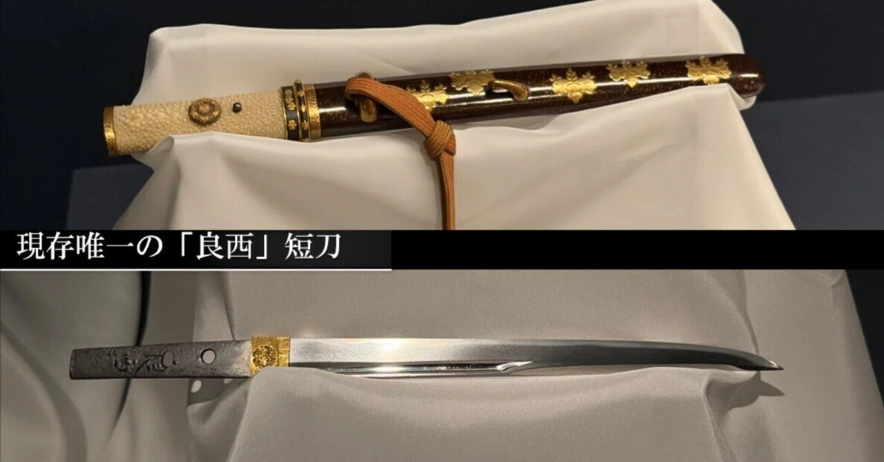 現存唯一の「良西」短刀｜刀箱師の日本刀ブログ 中村圭佑