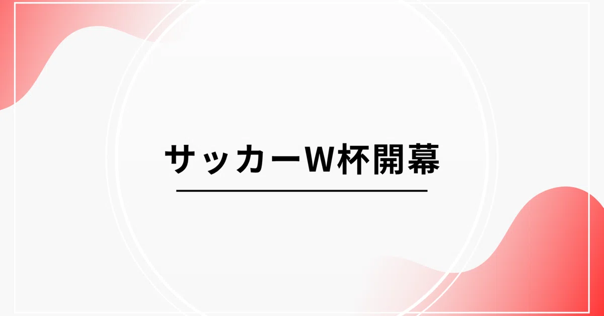 見出し画像