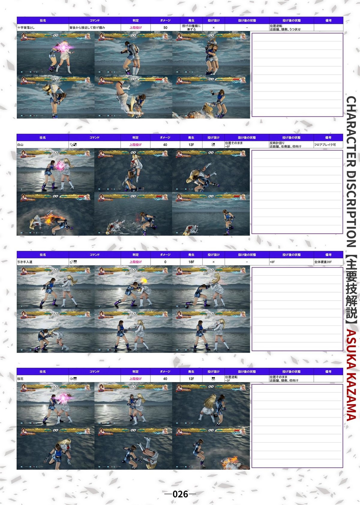 風間飛鳥 モーション表 (26)