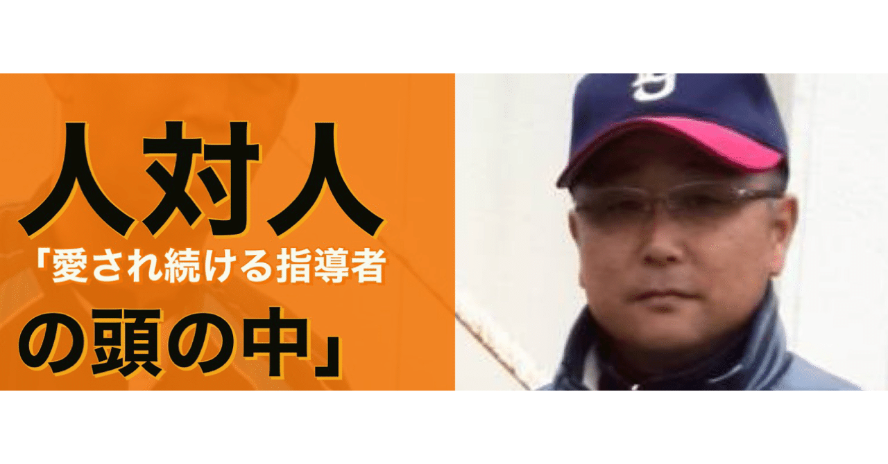 人対人 愛され続ける指導者の頭の中 Jf Sports Web Media Sports In Your Life Note