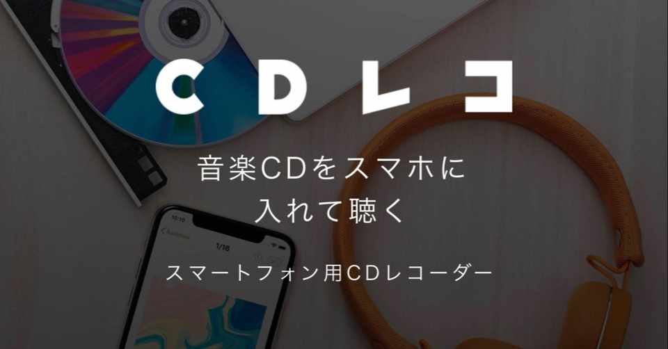 目から鱗が落ちた話 Cdレコ の音質のお話 さっちゃん Note