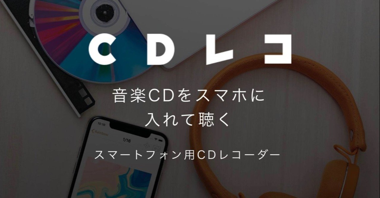 目から鱗が落ちた話 Cdレコ の音質のお話 さっちゃん Note 目から鱗が落ちた話 Cdレコ の音質のお話 さっちゃん Note