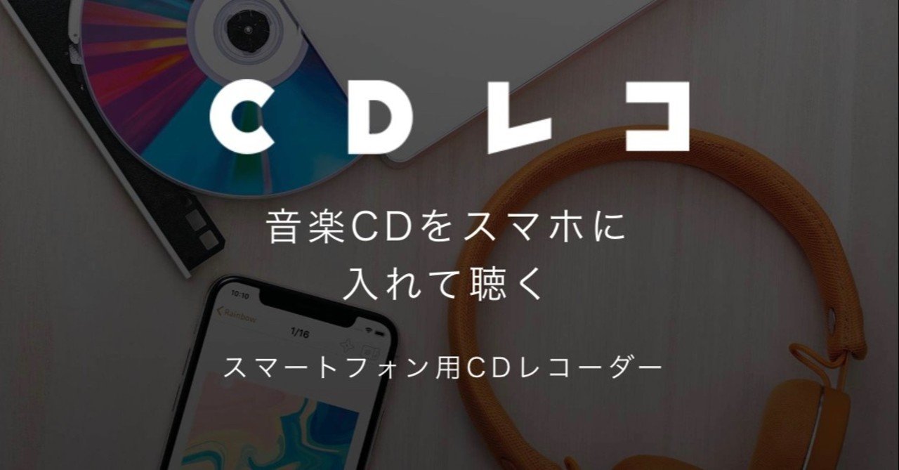 目から鱗が落ちた話（『CDレコ』の音質のお話）｜さっちゃん