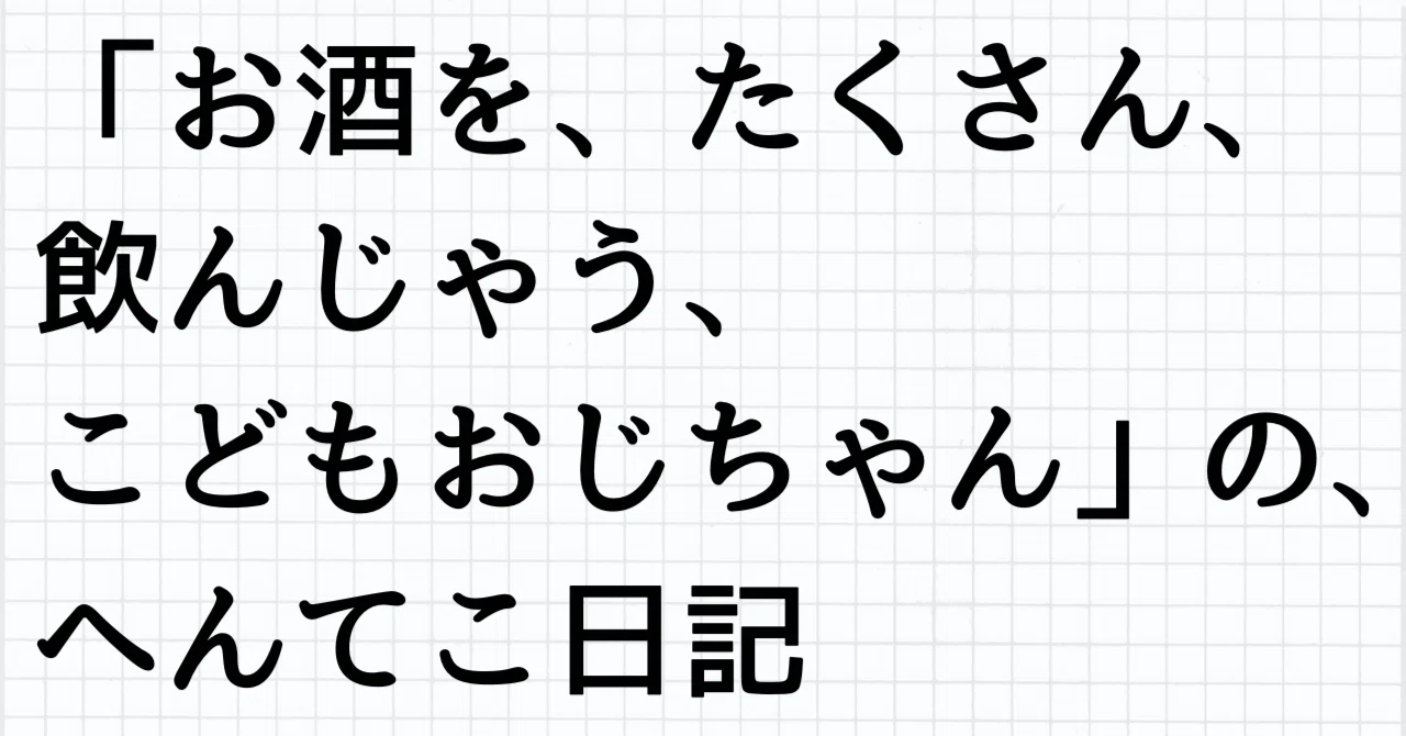 見出し画像