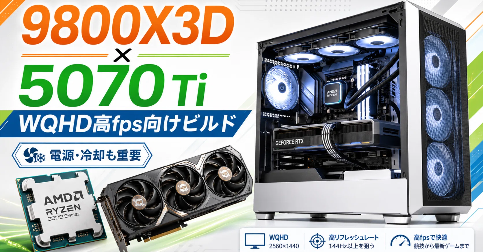 9800x3dと5070tiのビルド｜pc_masami