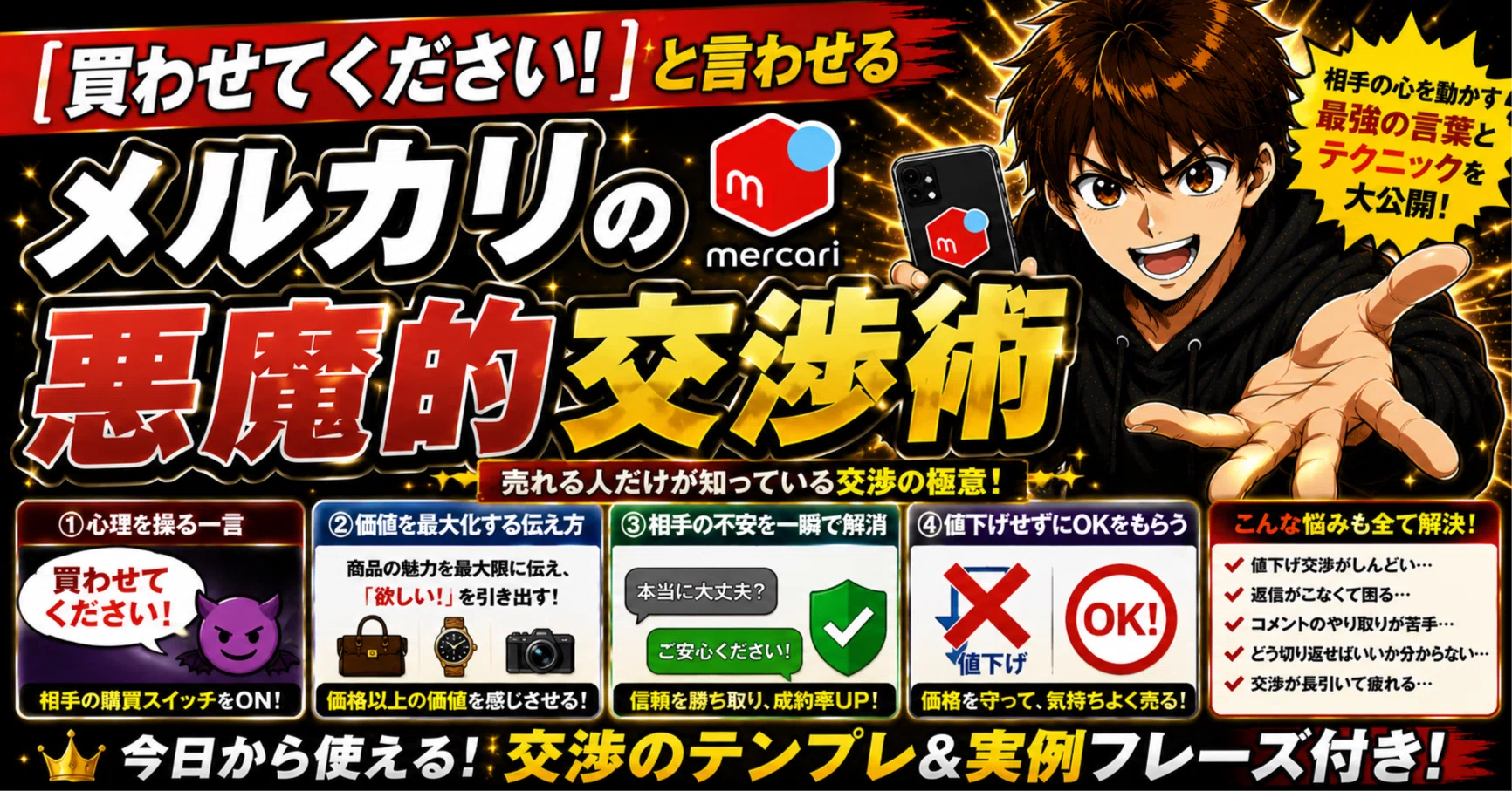 値下げ交渉を“購入確定”に変えるメルカリ交渉術｜メルカク | 副業の先生