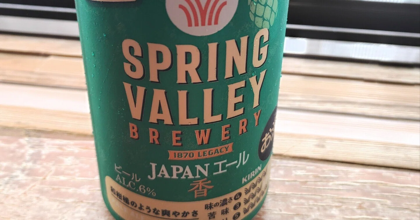 SPRING VALLEY BREWERY JAPANエール 香の缶ビールを西伊豆の民宿で朝