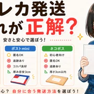 メルカリで知らない「公式アカウント」に買われて、発送をためらった話