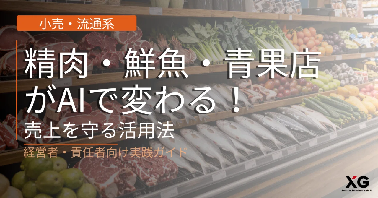 Butcher, Fish, and Produce Shops Are Changing with AI! How to Use It to ...