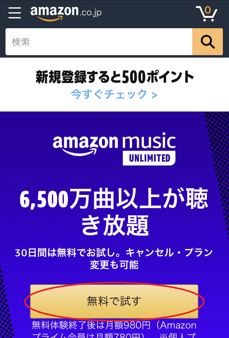 ミュージック 解約 アマゾン アンリミテッド