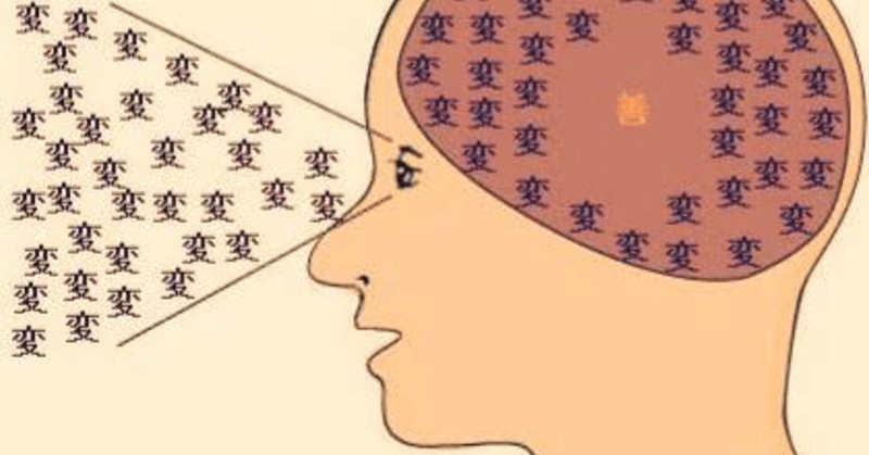 性格診断テスト 変人の素質 J Note