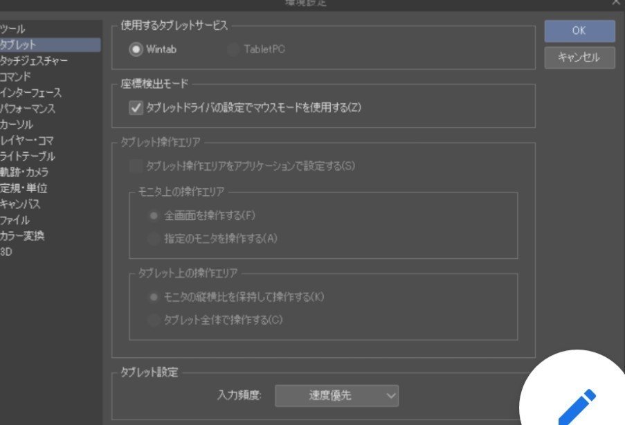 クリスタで液タブのペンのポインターがずれる解決策 ワコム えむえむ Note