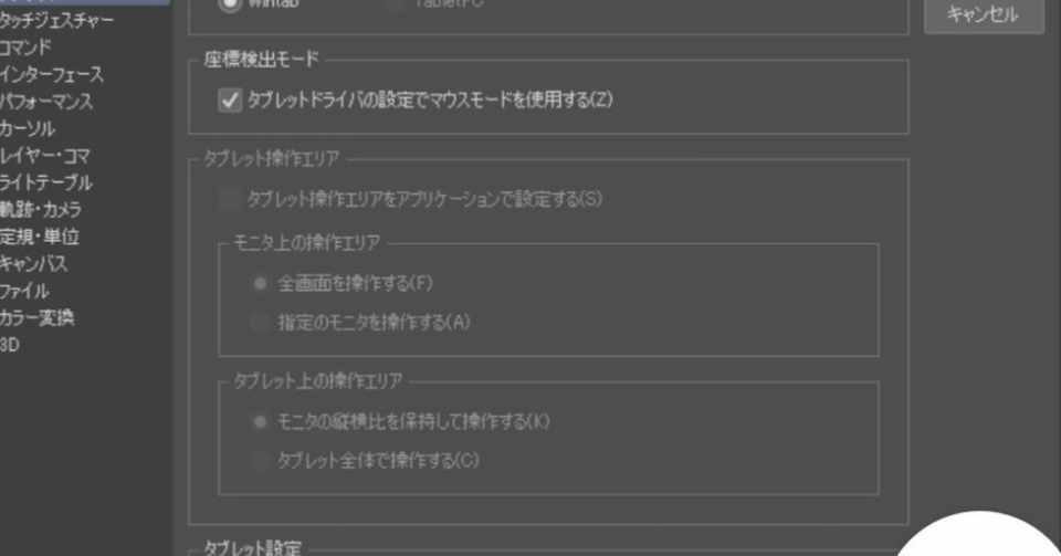 クリスタで液タブのペンのポインターがずれる解決策 ワコム えいむ