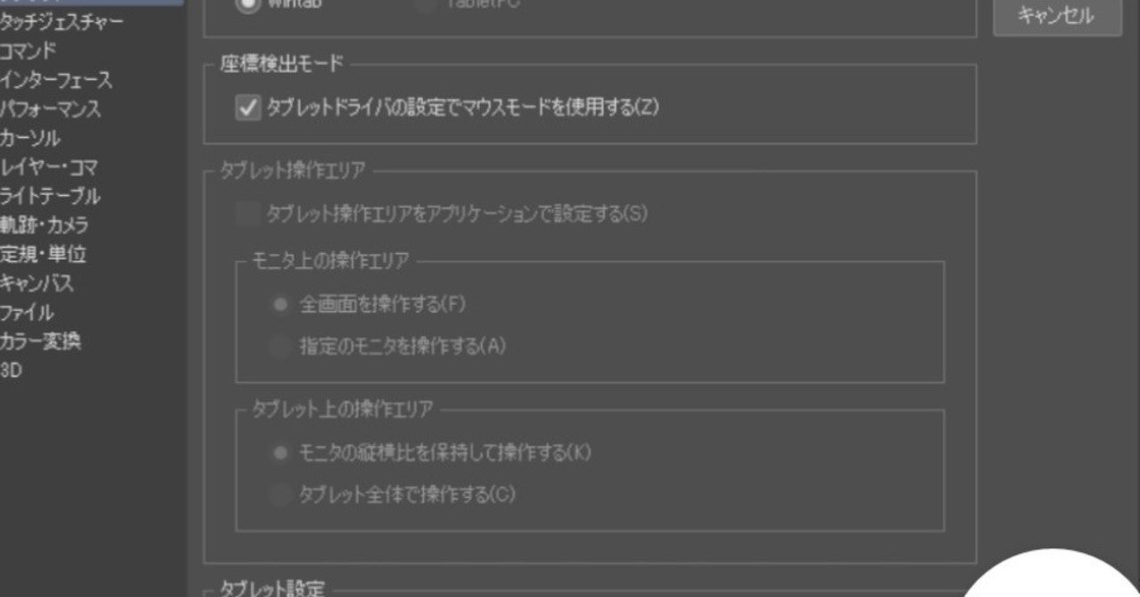 クリスタで液タブのペンのポインターがずれる解決策 ワコム えむえむ Note