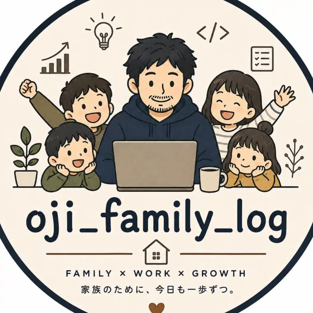 おじファミリー