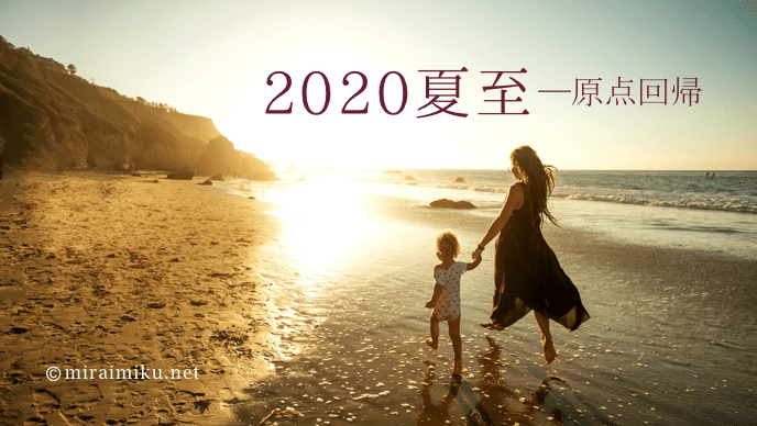 20200621夏至FB