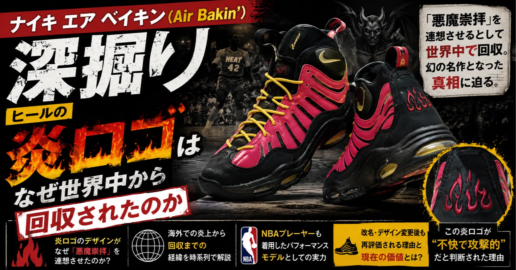 【超希少！未使用！】NIKE AIR BAKIN（エア ベイキン）27.5 ナイキ エア ベイキン（Air Bakin'）の深掘り。ヒールの炎ロゴはなぜ