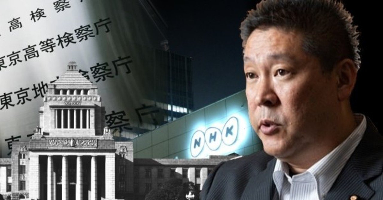 N国党 ホリエモン新党 代表 立花孝志氏とは 法解釈 モンキーポッド Note