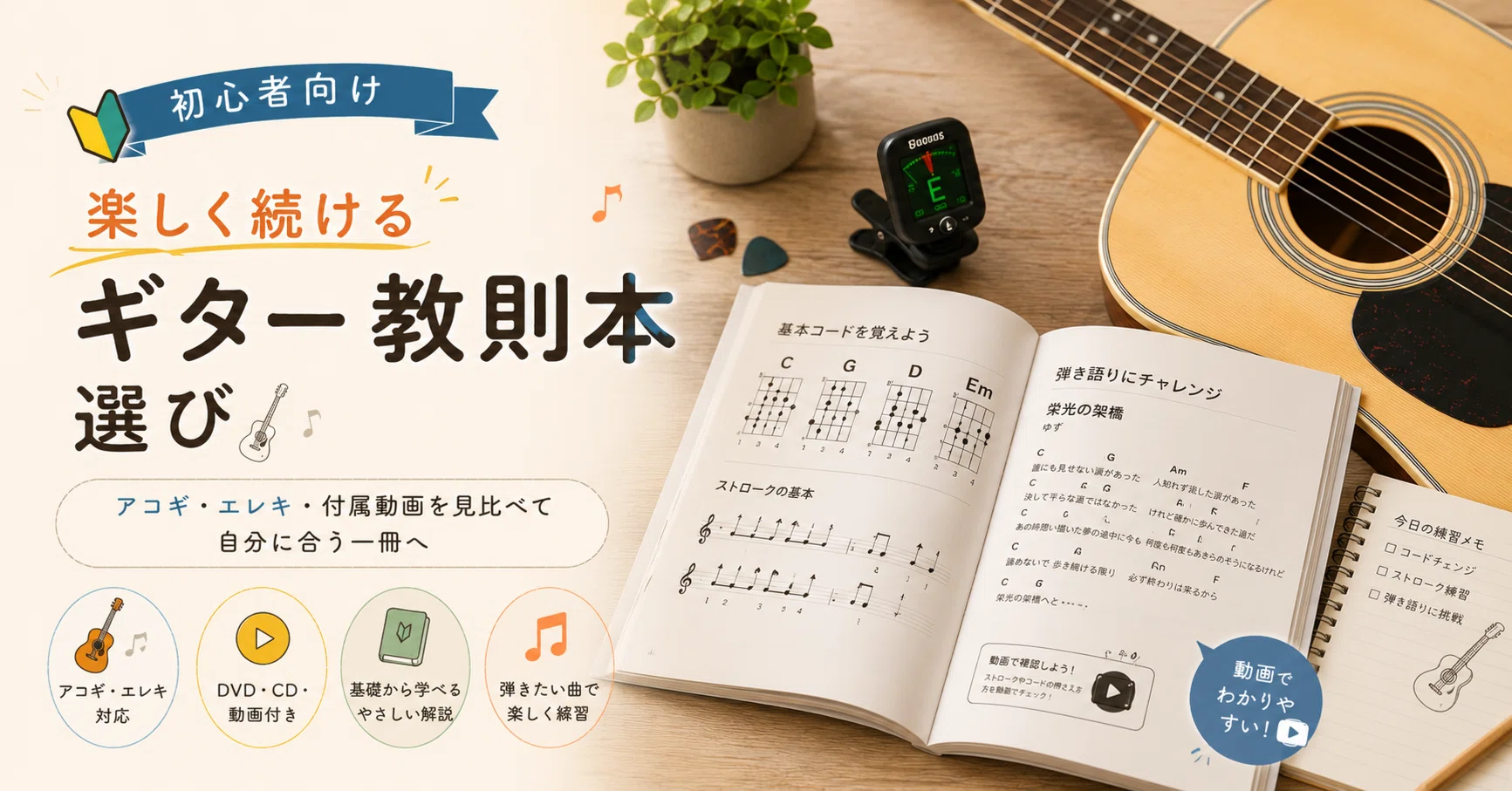 ギター教則本 初心者におすすめ！失敗しない選び方と人気3選を徹底比較