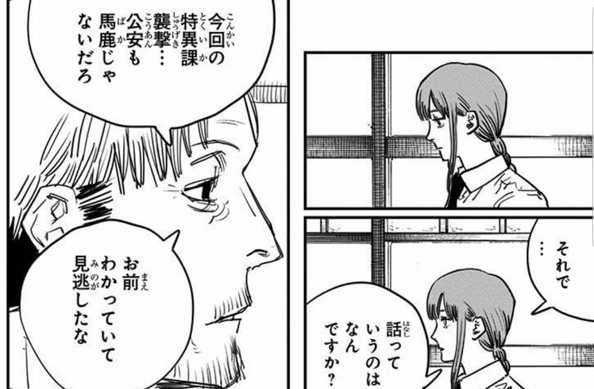 チェンソーマン考察 ネタバレ全開 マキマの謎に迫る Todomadogiwa Note チェンソーマン考察 ネタバレ全開 マキマの謎に迫る Todomadogiwa Note