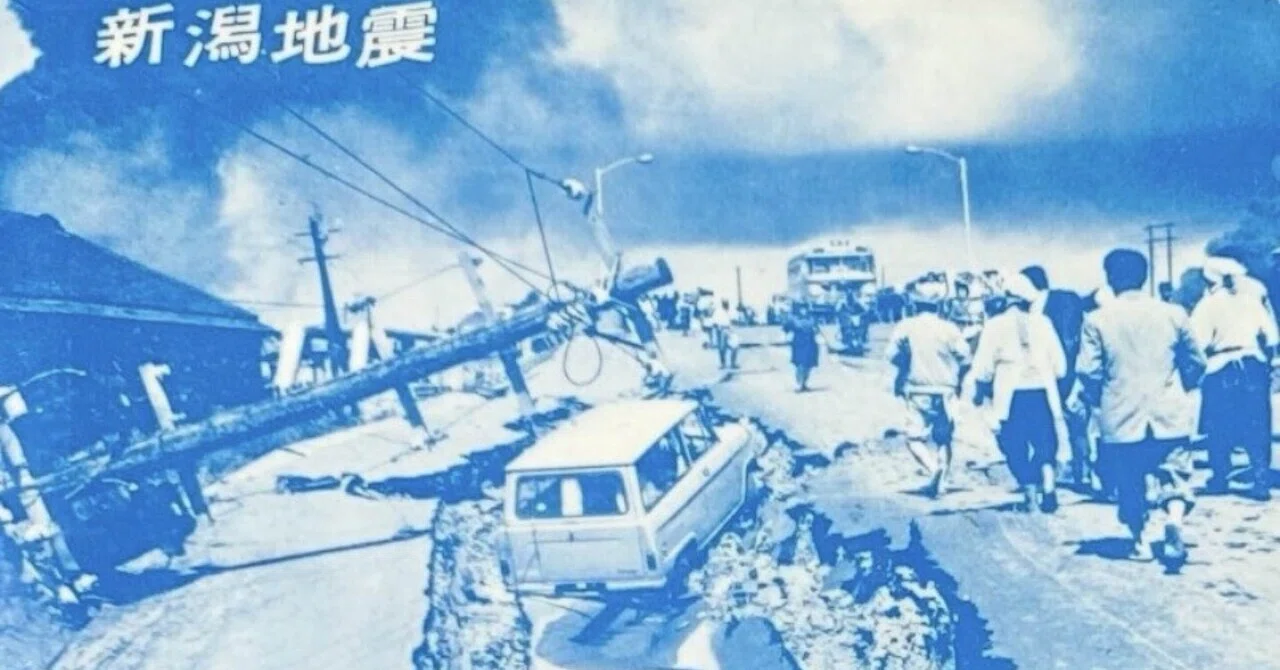 新潟地震 絵葉書セット』📮昭和39年（1964年）頃新潟日報事業社 ｜そだ