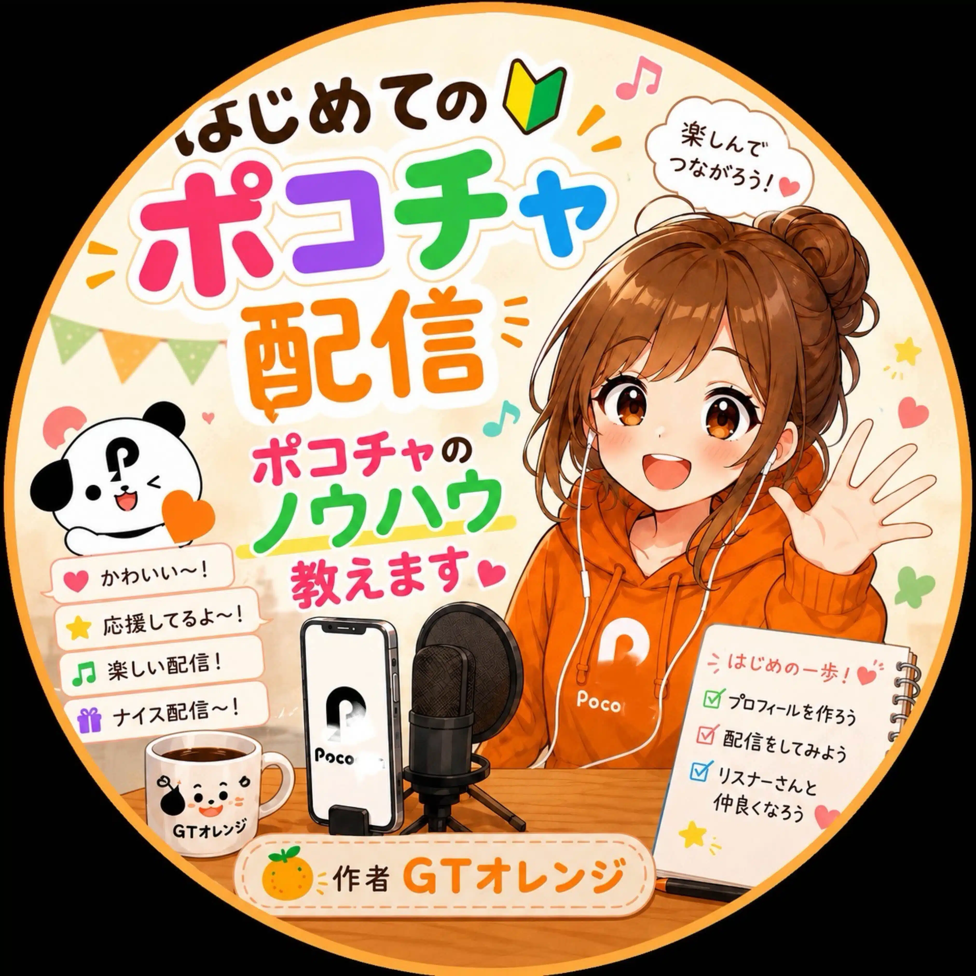 GTオレンジ