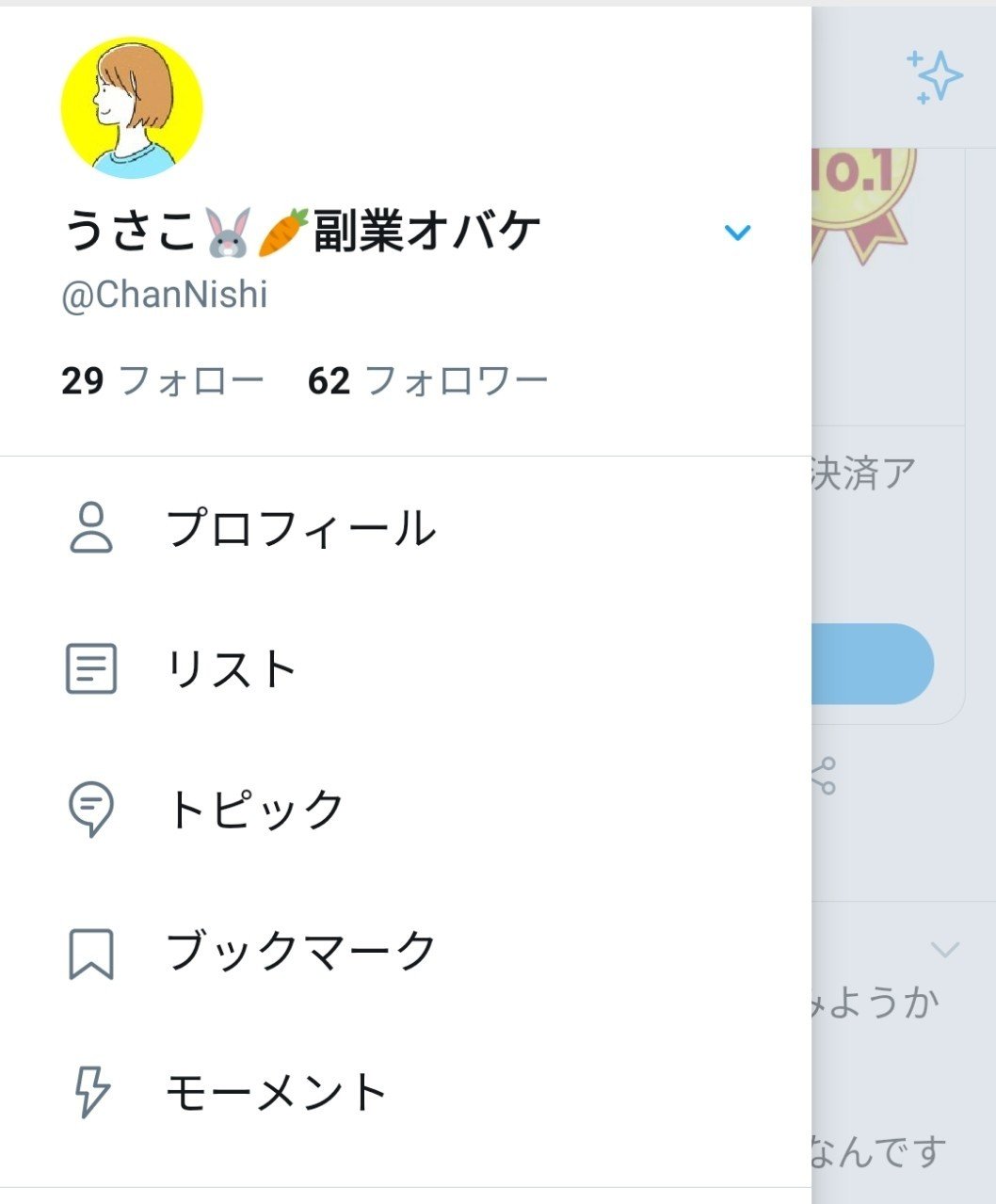 Twitterおすすめオーダーアイコン ウサコ 毎日更新100日突破 Note