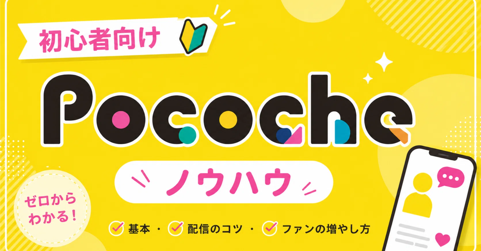ポコチャ#18】ご新規さんに、花火を投げてもらう裏技？一発4000