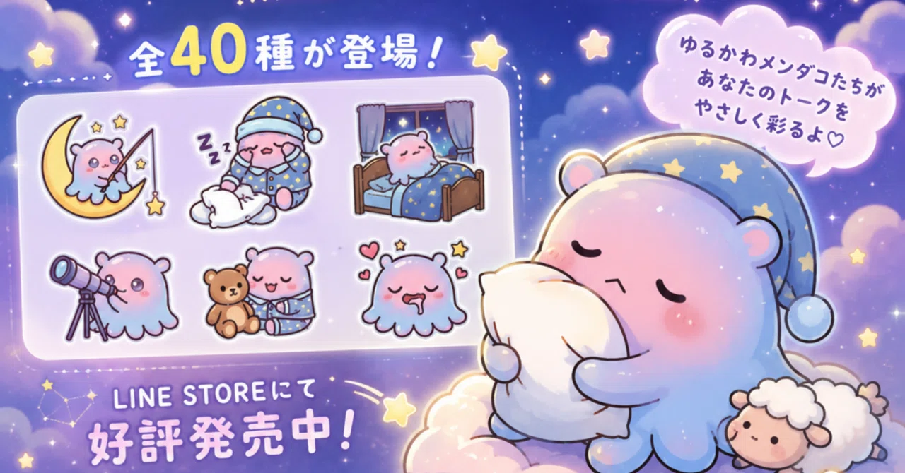 LINE絵文字】夜、スマホの画面越しに「やさしい魔法」を。新作LINE 