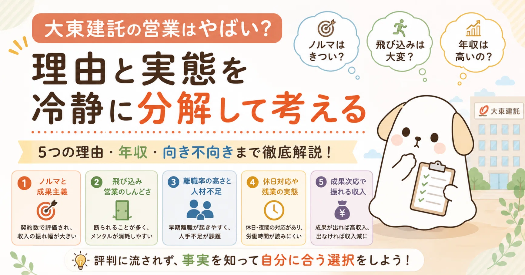 大東建託 賃貸 やばい