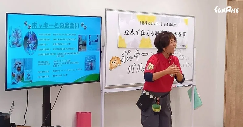 『聴導犬ポッキー　いつもいっしょ』著者講演会