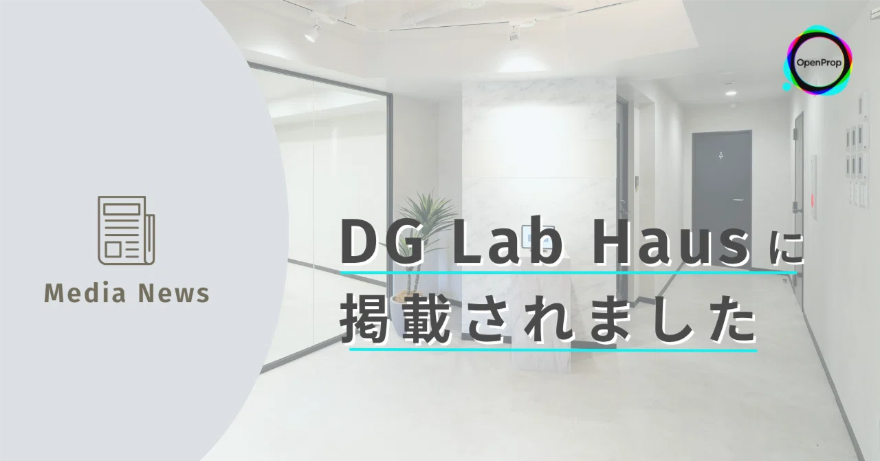 【メディア掲載】「DG Lab Haus」（2026年6月15日公開）に掲載されました