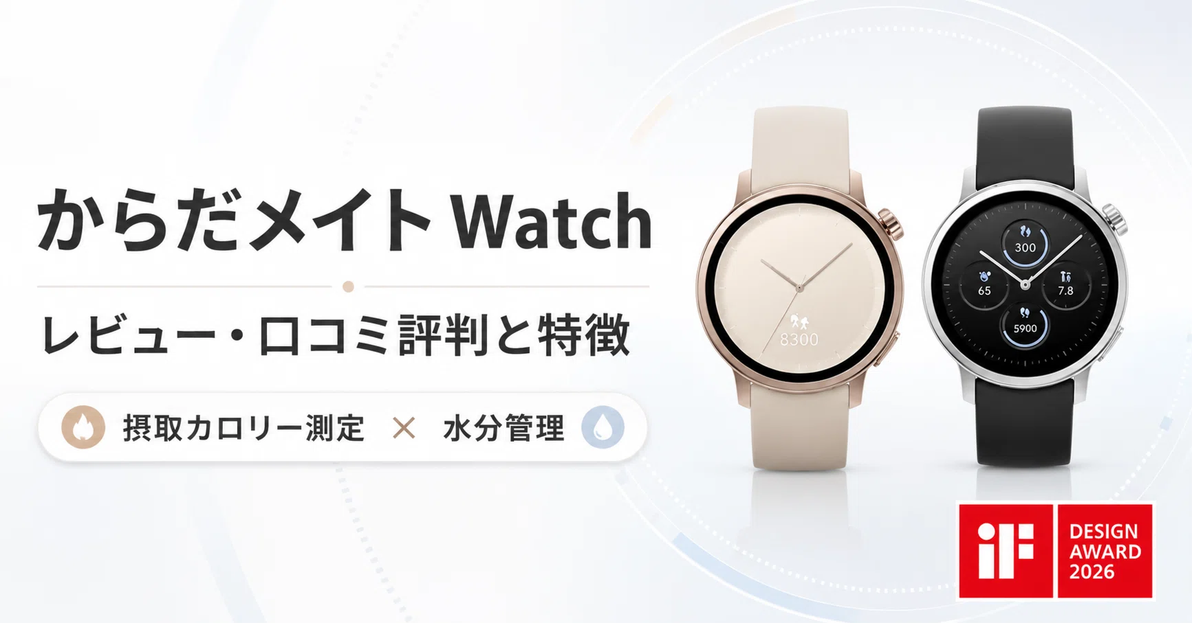 からだメイト Watch のレビュー・口コミ評判と特徴 摂取カロリー測定 
