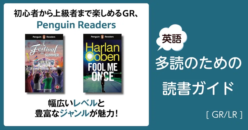 Penguin Readers Macmillanなど英語多読セット150冊以上 英語]多読のための読書ガイド - 2026-07｜多聴多読マガジン 編集部｜note