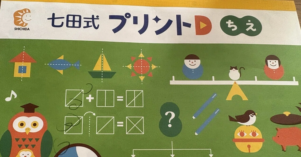 幼児プリント七田式は本当に効果ある？難易度は？実際に兄弟2人使って