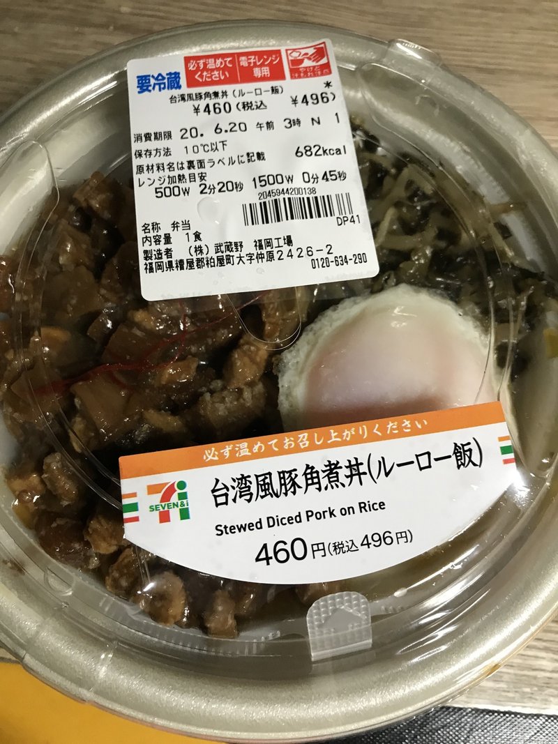 セブンイレブン 台湾風豚角煮丼 食べてみた 金谷どうはん Note