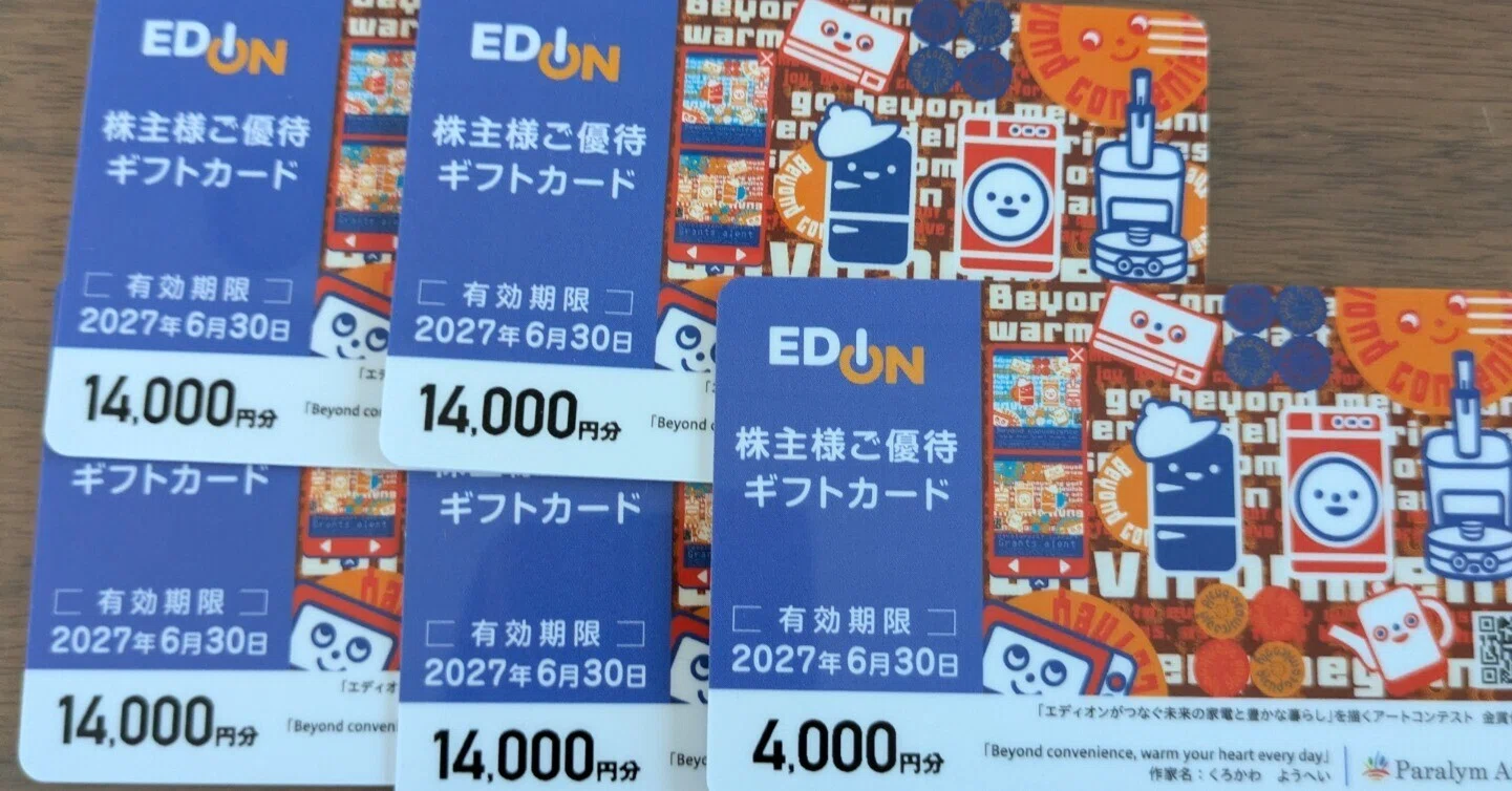 20】エディオンの株主優待は家電だけじゃない！日用品・食品の調達に