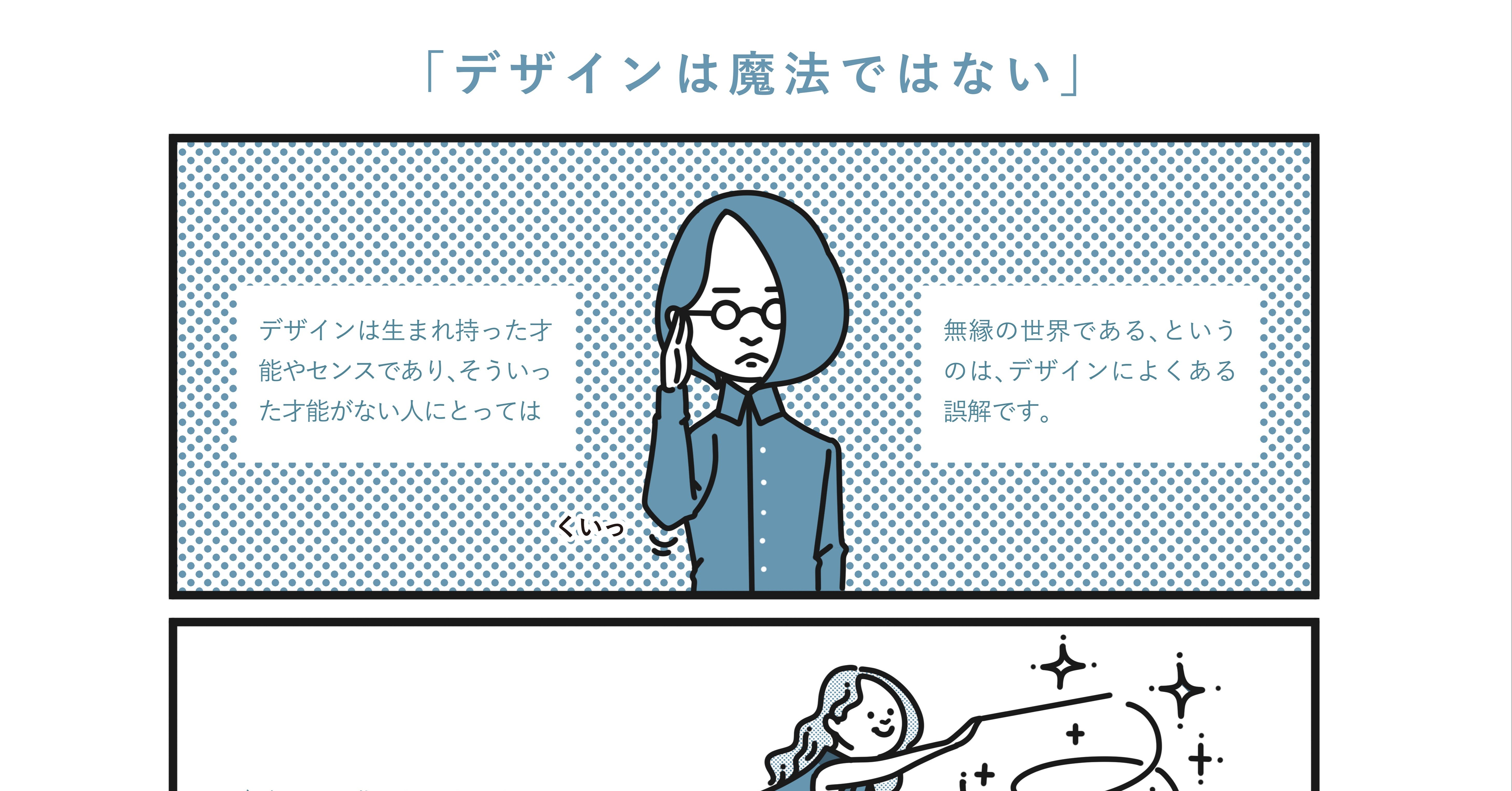 デザインが センス や 感覚 で成り立っていると勘違いしているあなたへ ムラケン Muraken Note デザインが センス や 感覚 で成り立っていると勘違いしているあなたへ ムラケン Muraken Note