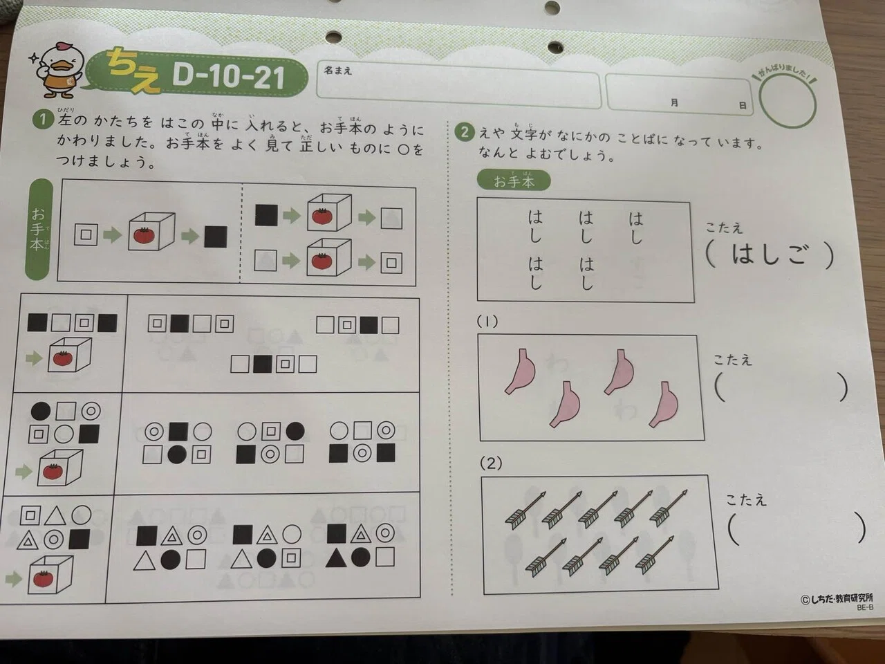 幼児プリント七田式は本当に効果ある？難易度は？実際に兄弟2人使って 