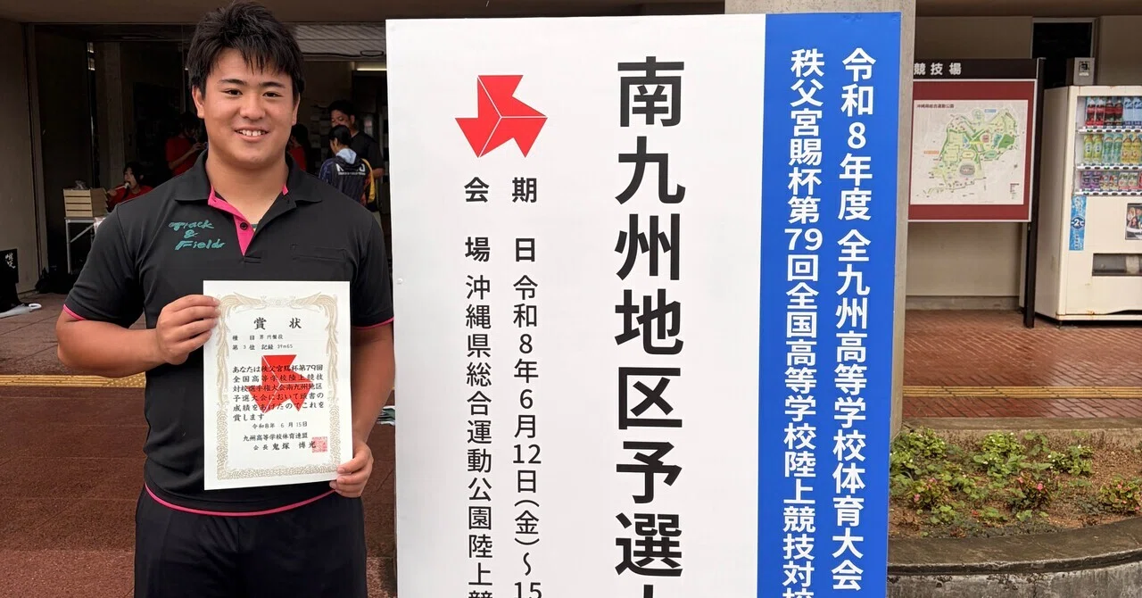 南九州大会で3位入賞！全国高校総体（インターハイ）出場決定！ eyecatch
