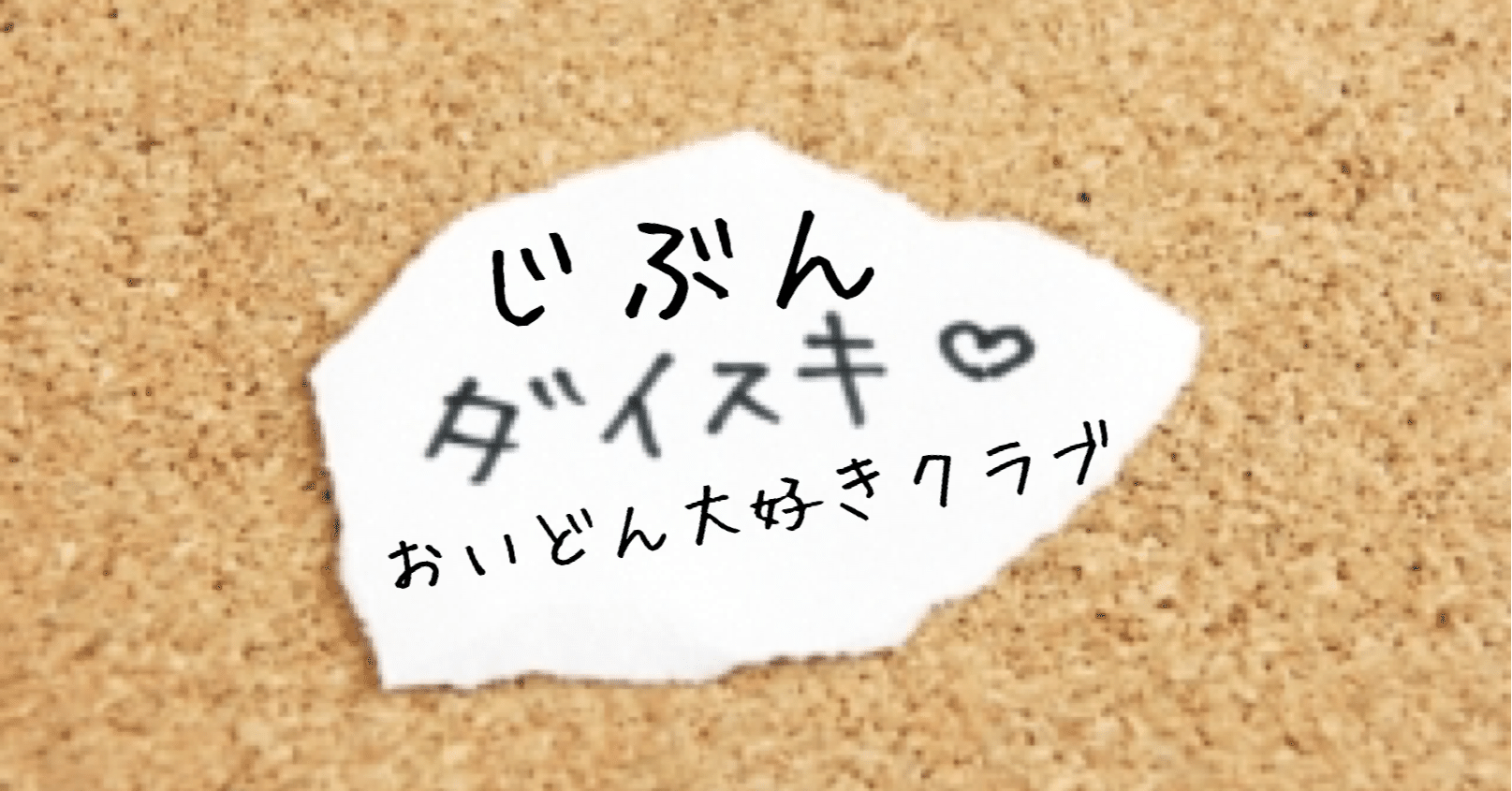 自己中とも自己肯定感とも違う 自分大好き であることの圧倒的強み Hide キャンディ姫路 Note
